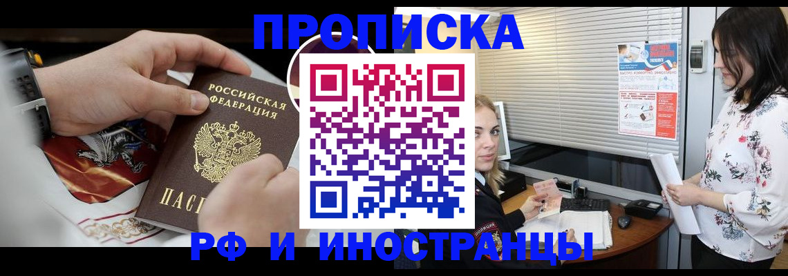 прописка в Льгове