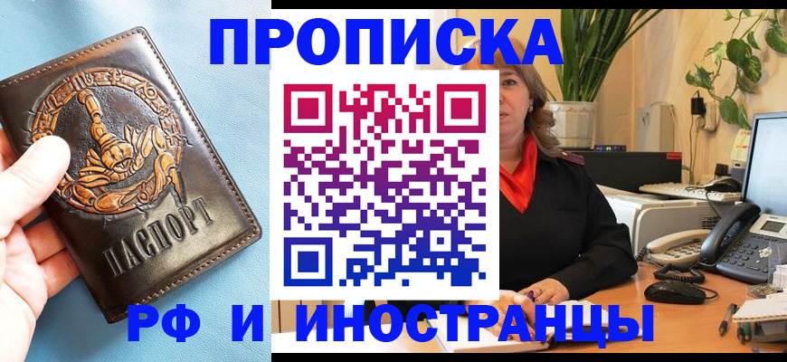 прописка иностранных граждан в Льгове